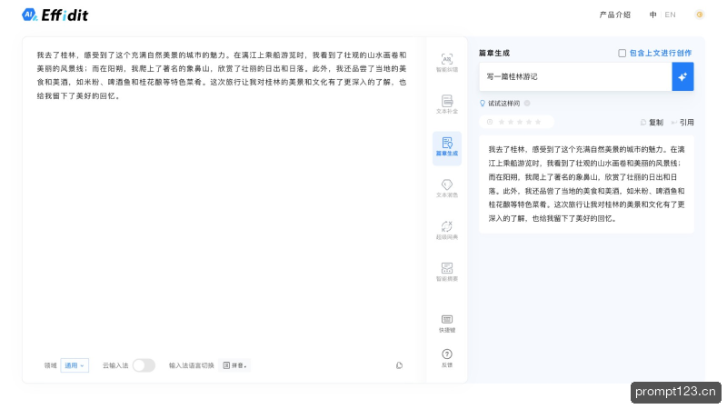 文涌Effidit 软件截图