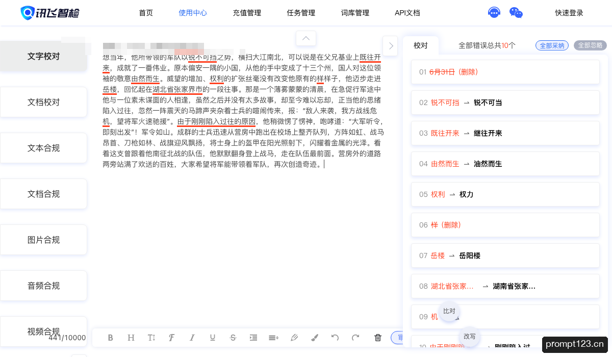 讯飞智检 软件截图 1