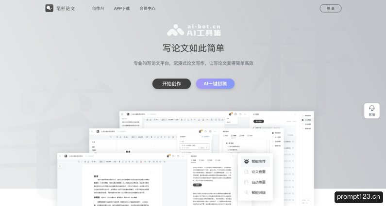 笔杆论文