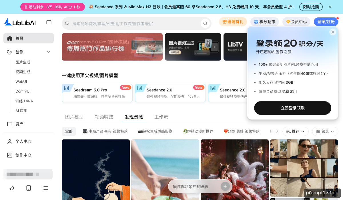 LiblibAI·哩布哩布AI