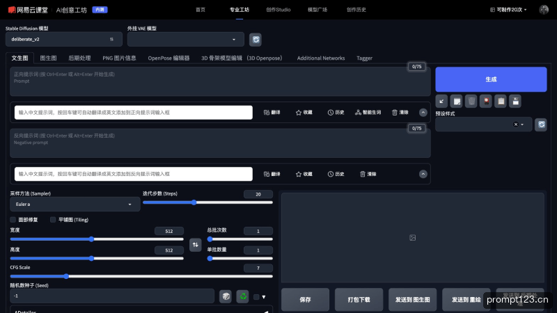 网易AI创意工坊
