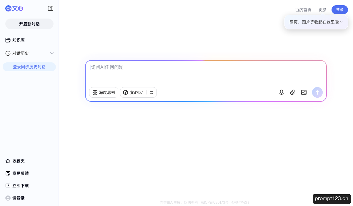 文心一格 软件截图