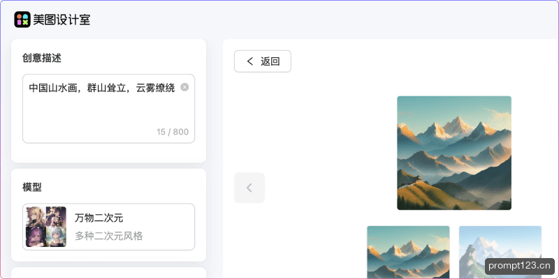 美图AI文生图