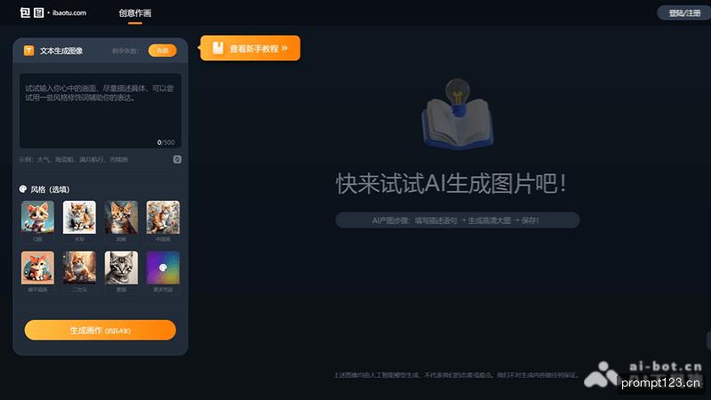包图AI文生图