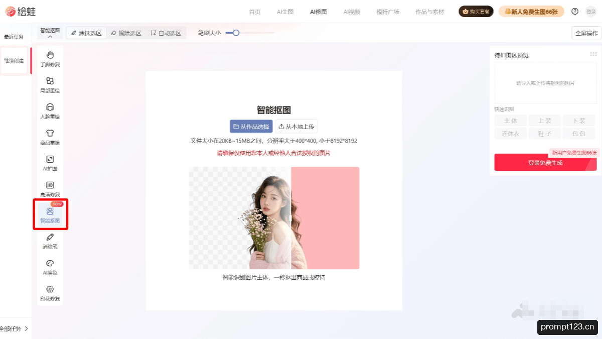 绘蛙AI抠图
