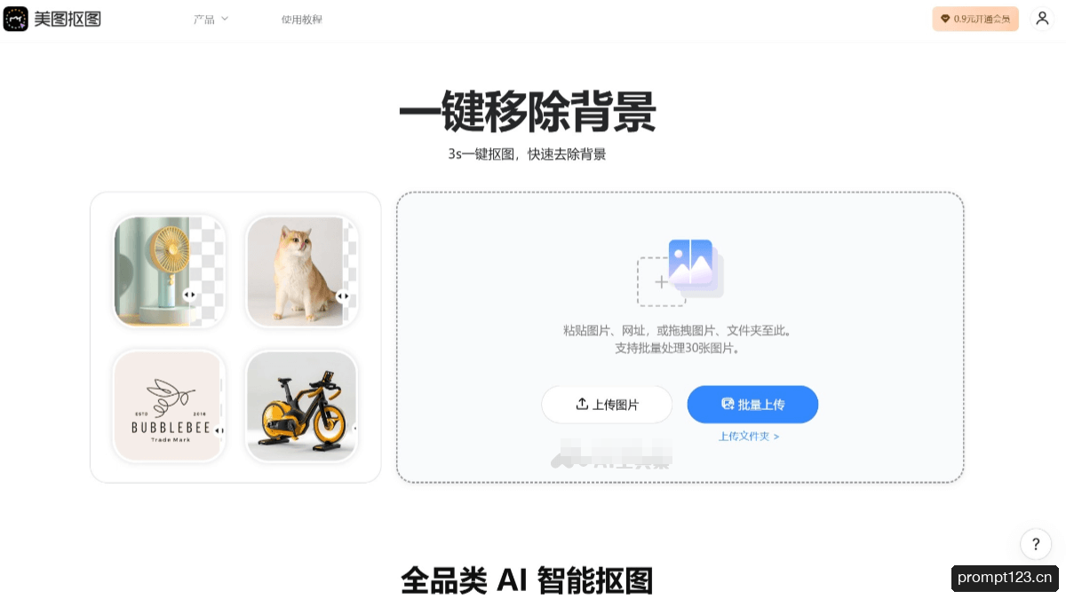 美图抠图