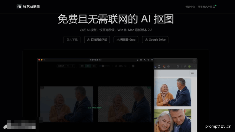 鲜艺AI抠图