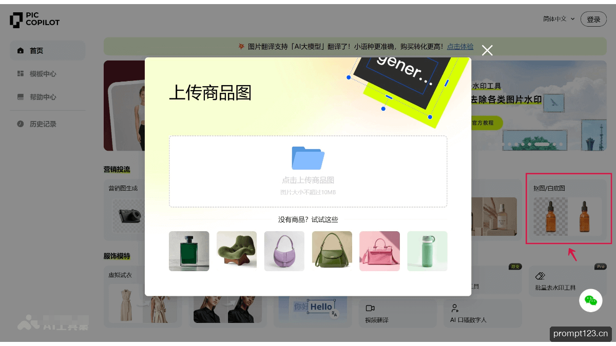 Pic Copilot AI抠图