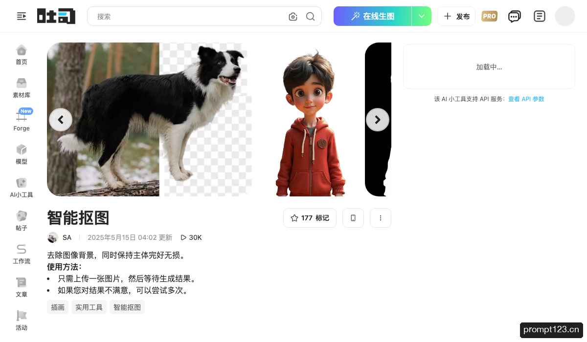 吐司AI抠图