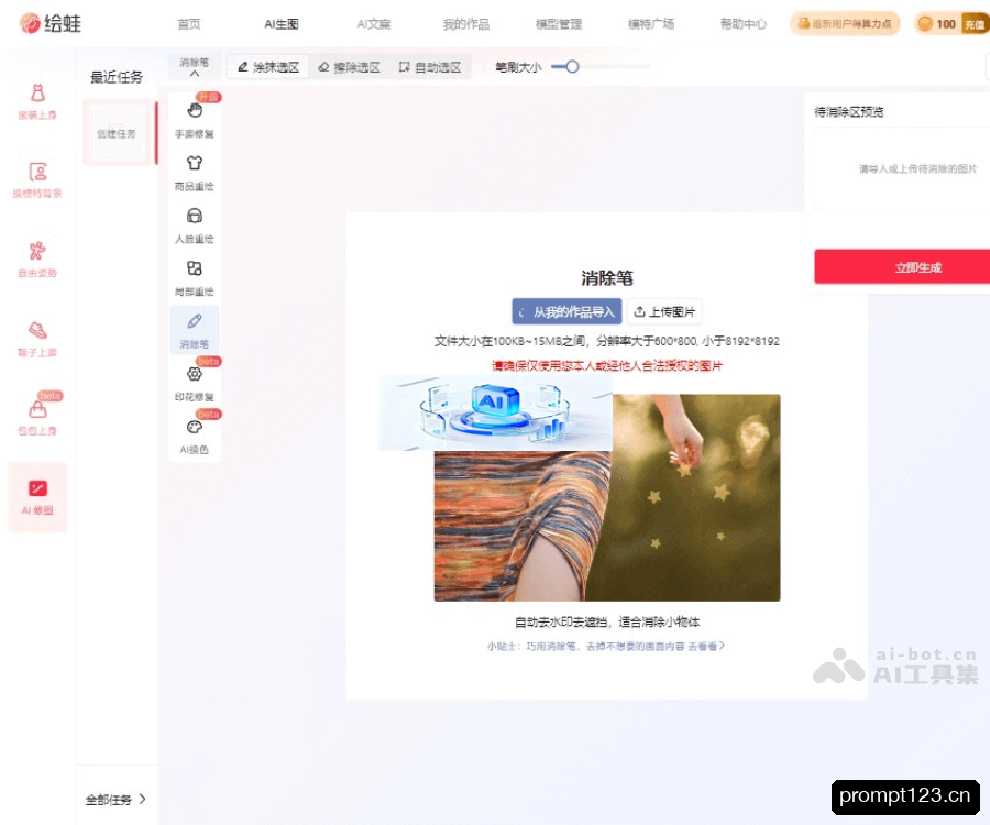 绘蛙AI消除