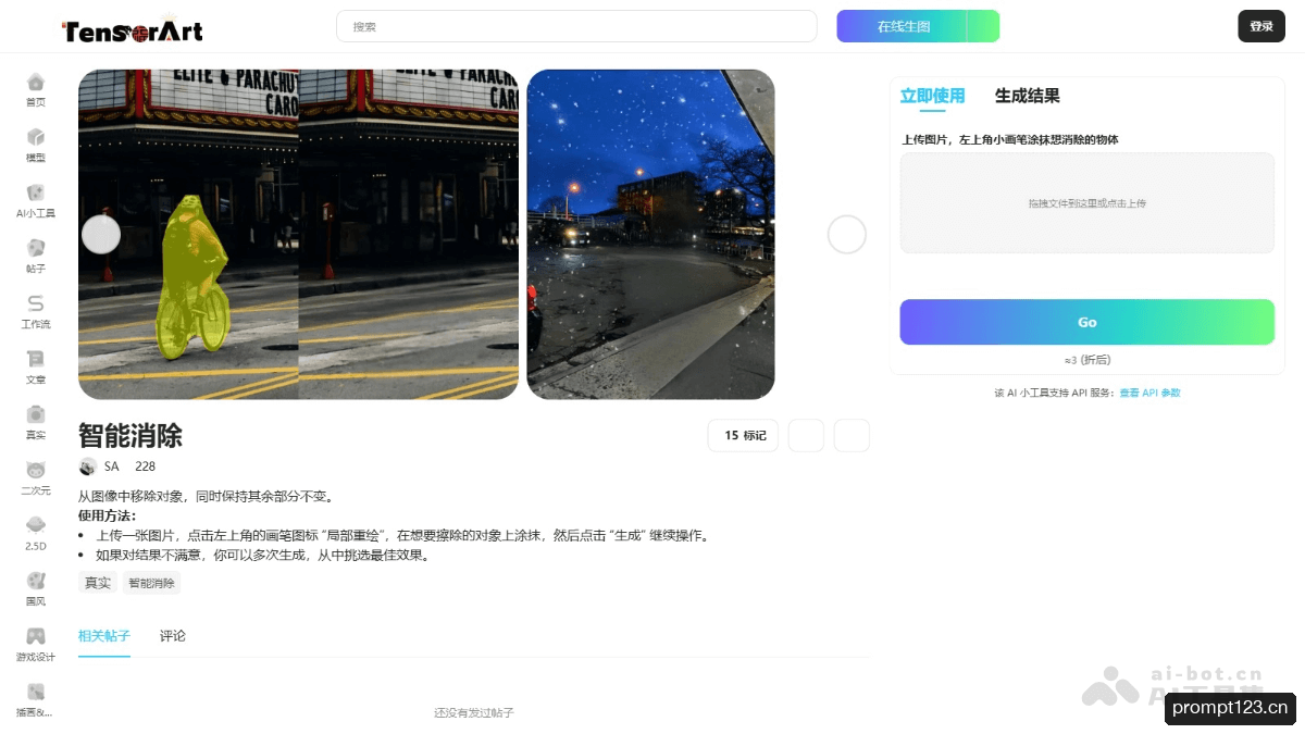 吐司AI消除