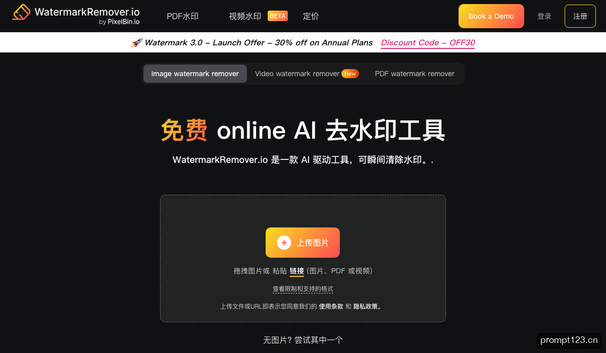 WatermarkRemover