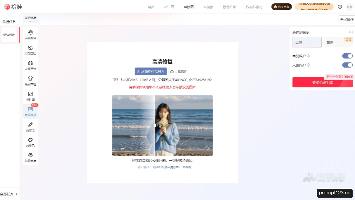 绘蛙AI高清