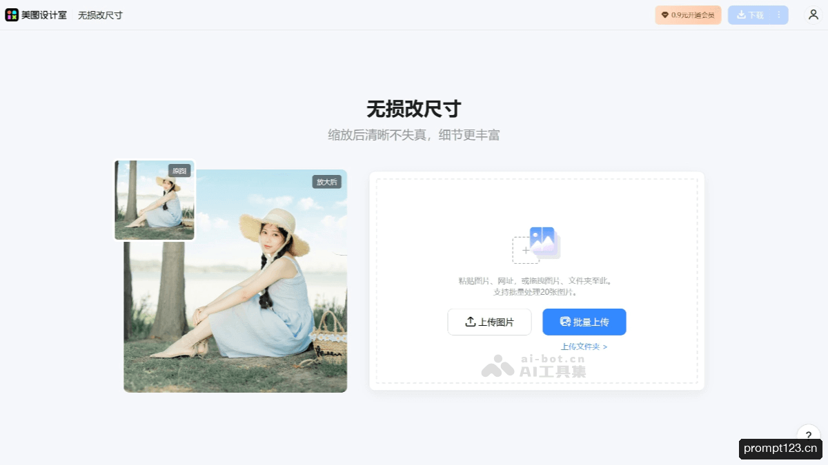 美图无损放大