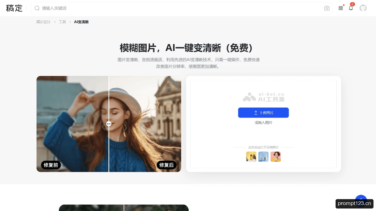 稿定AI变清晰