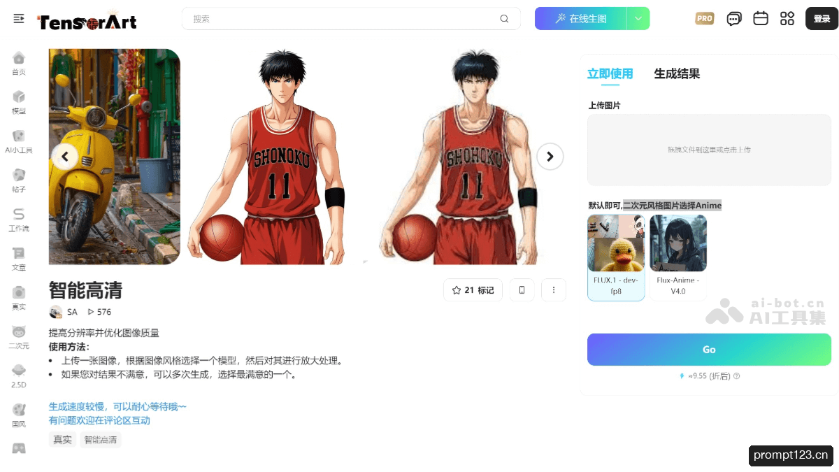 吐司AI高清