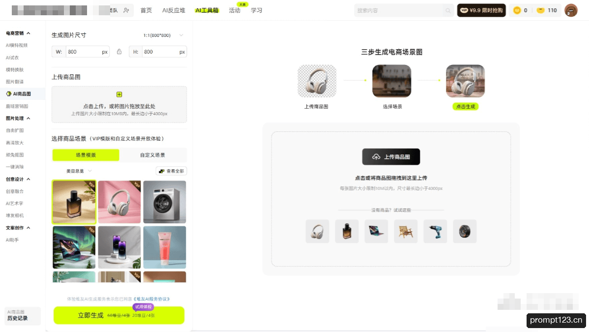 堆友AI商品图