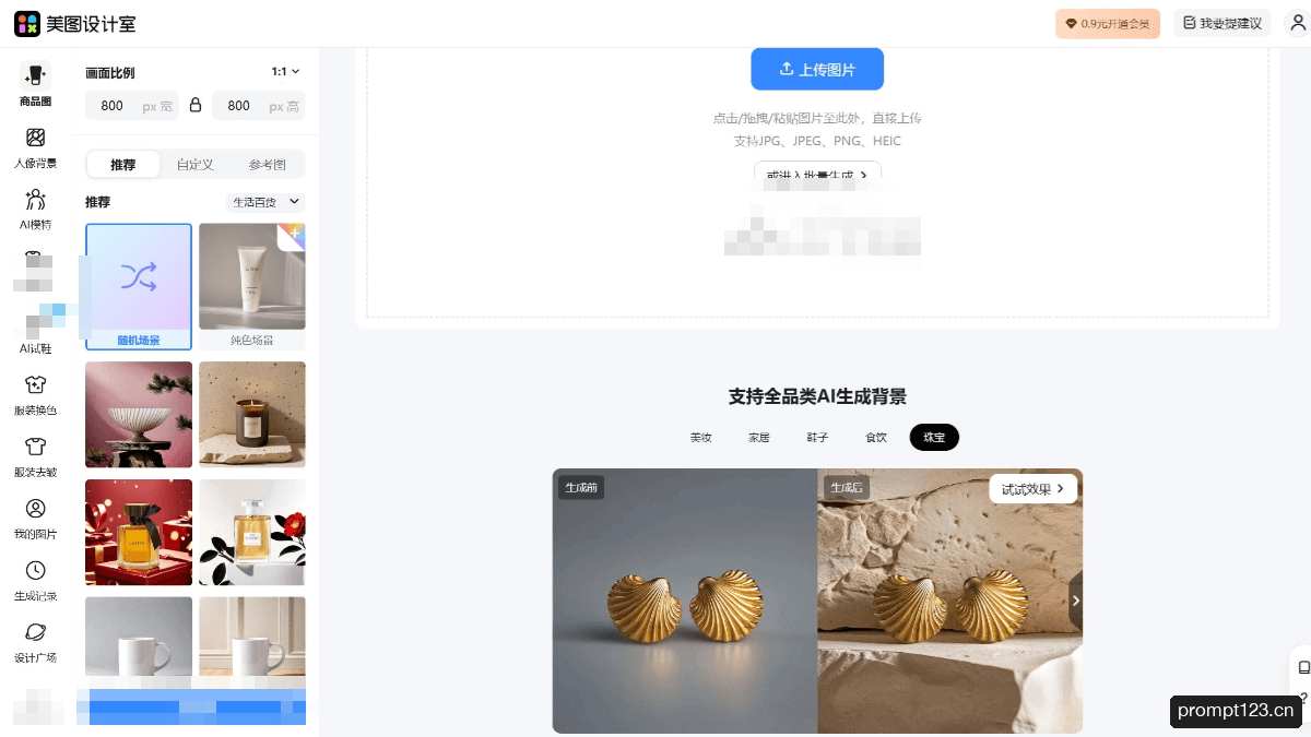 美图商拍