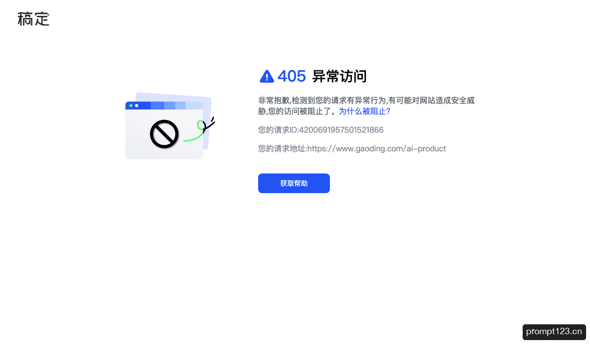稿定AI商品图
