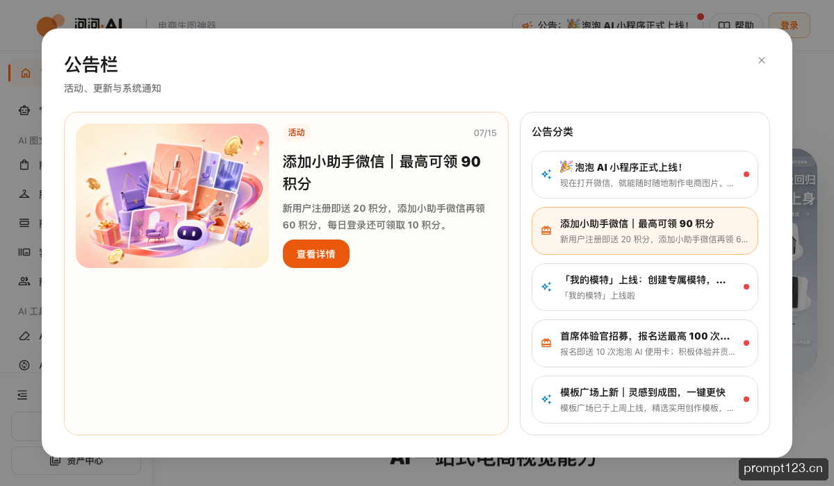 泡泡AI 软件截图
