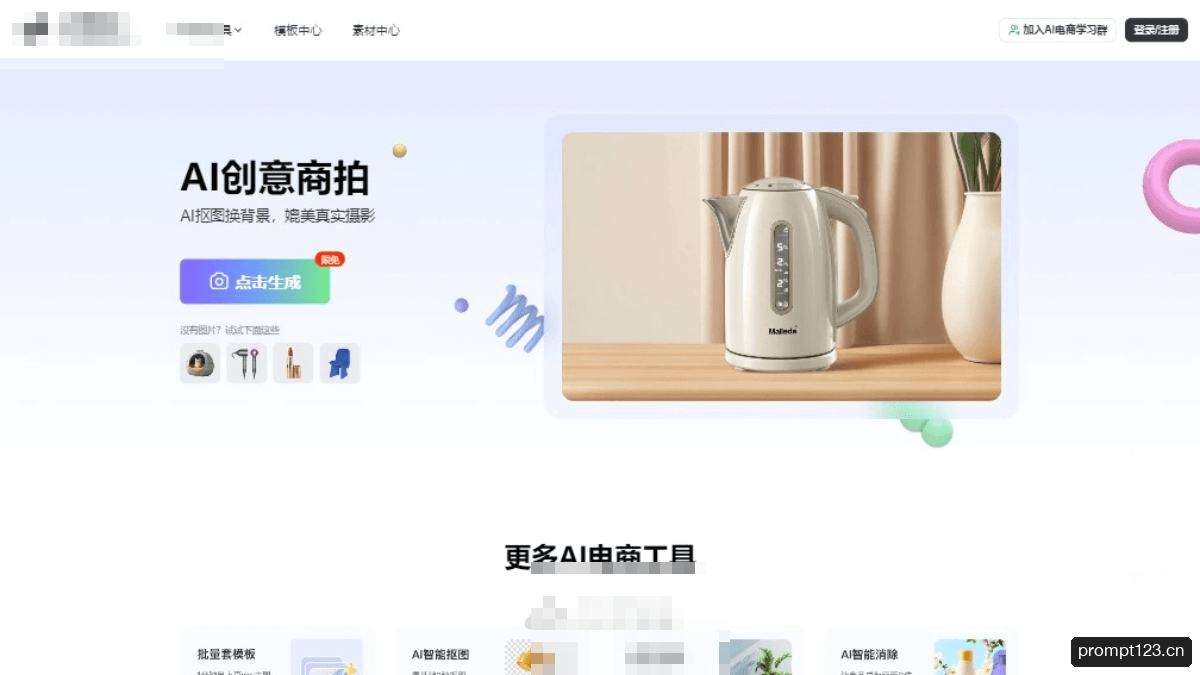 美间AI商拍