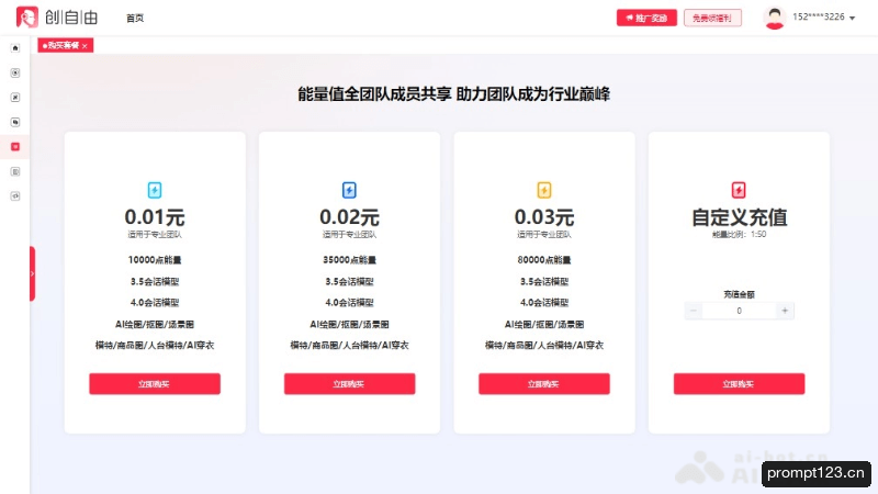 创自由
