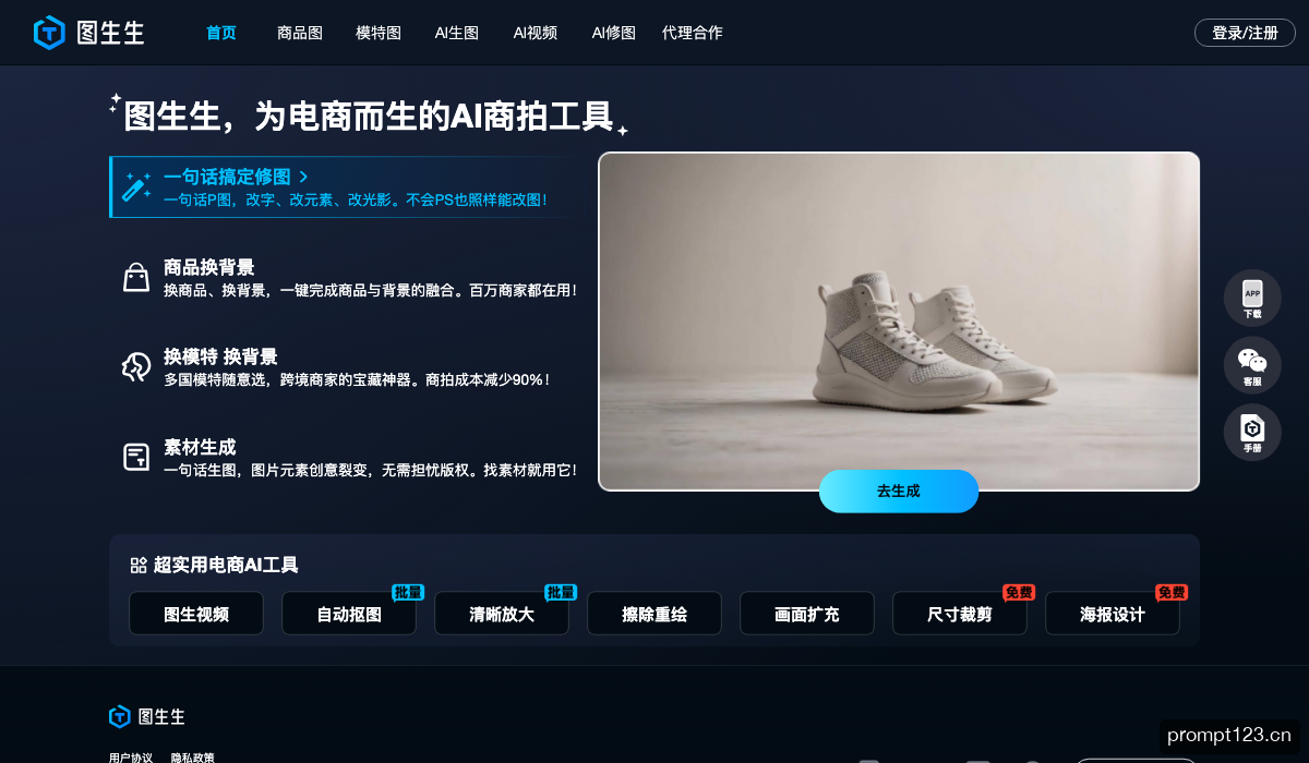 图生生