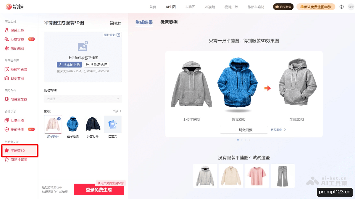 绘蛙AI转3D