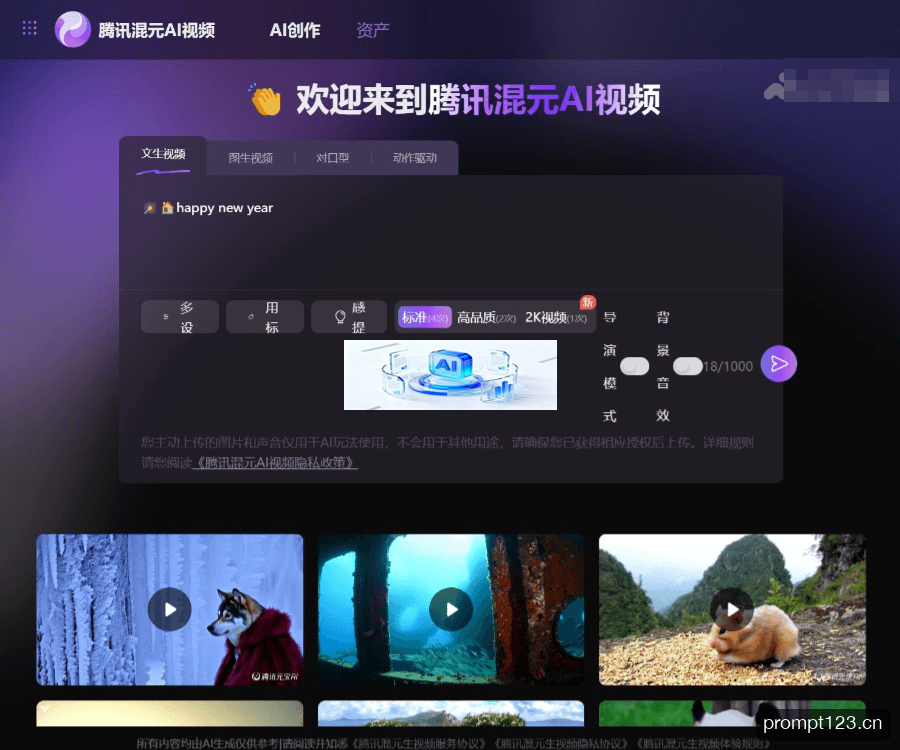 腾讯混元AI视频