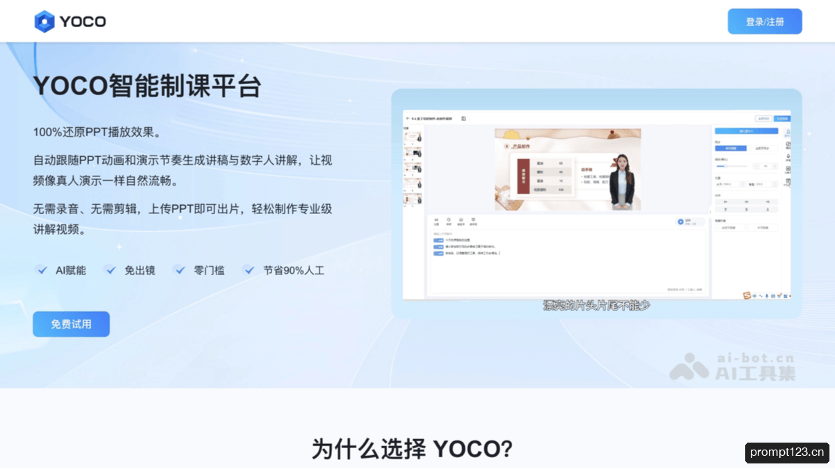 YOCO智能制课
