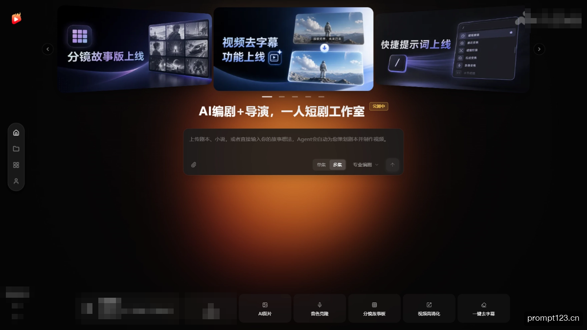 剧火AI