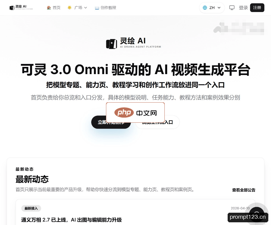 灵绘AI