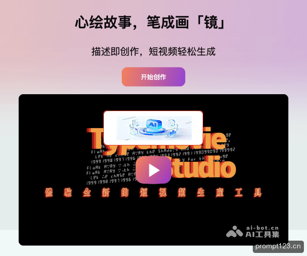 讯飞绘镜