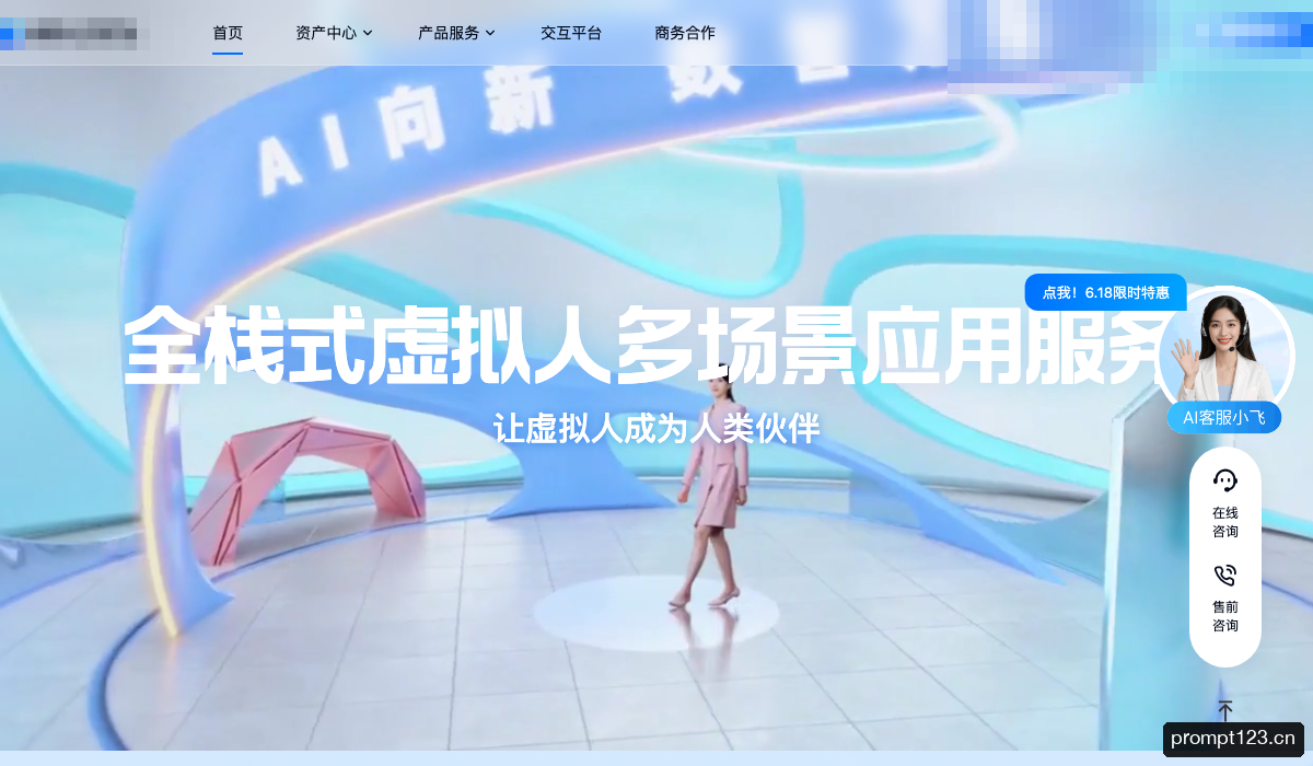 讯飞虚拟人