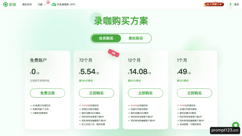 录咖 软件截图