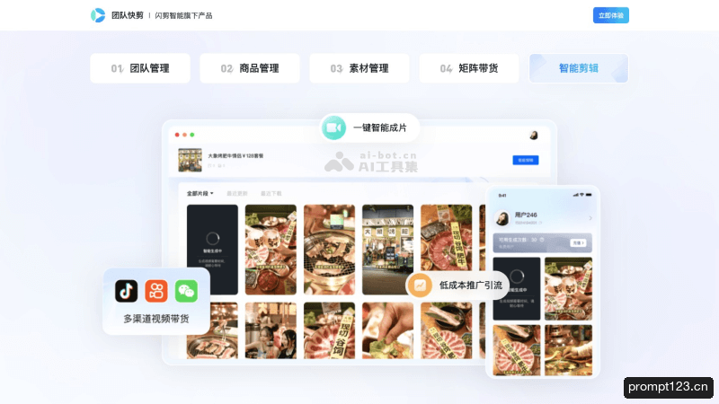 团队快剪