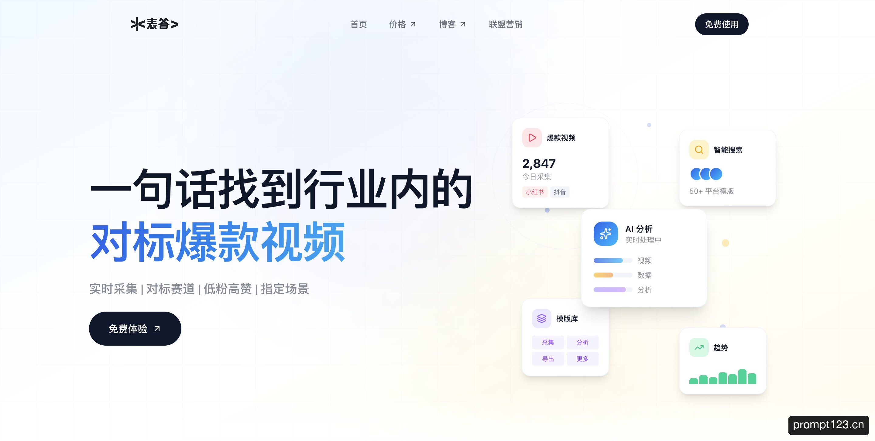 表答