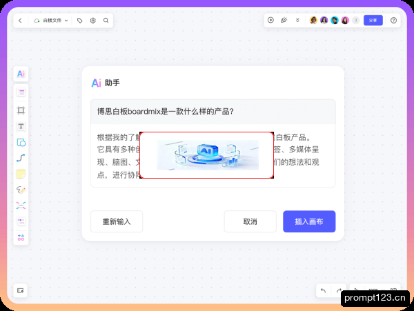 博思白板