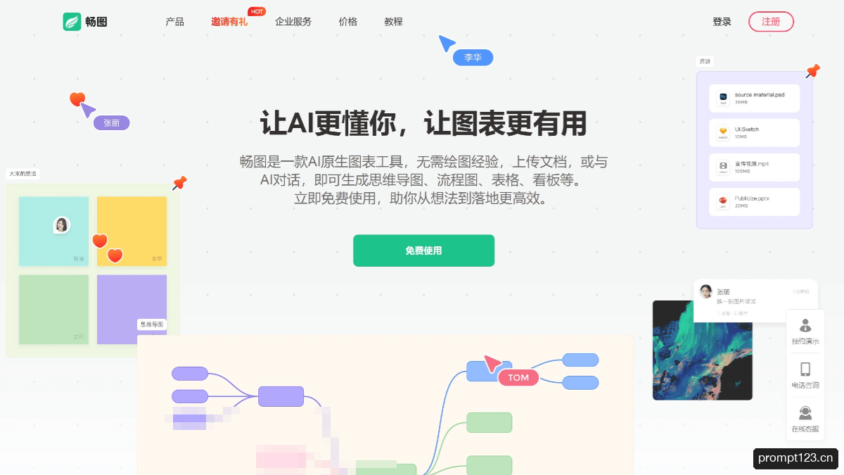 畅图AI