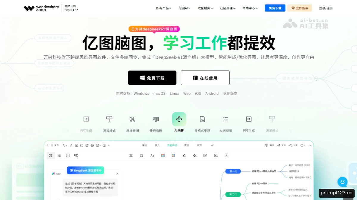 亿图脑图