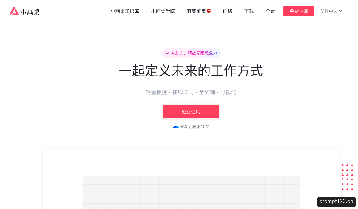 小画桌