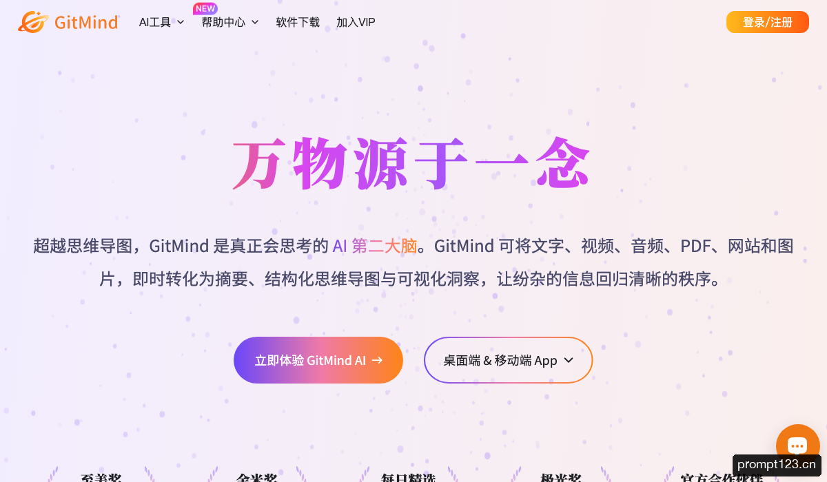 GitMind思乎 软件截图