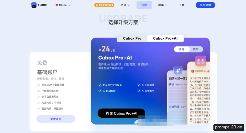 Cubox 软件截图
