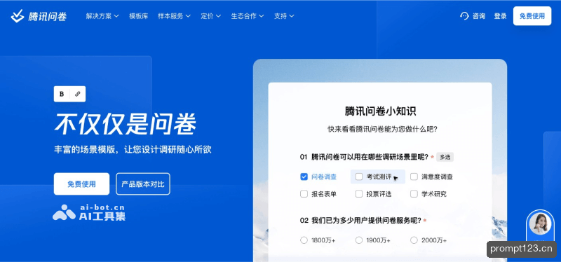 腾讯问卷