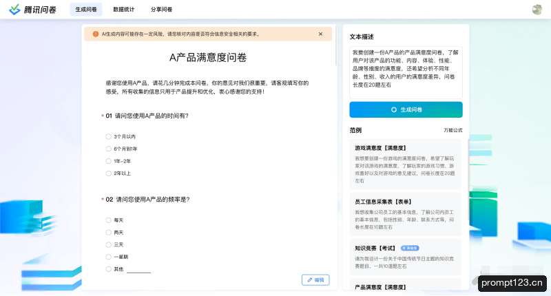 腾讯问卷 软件截图