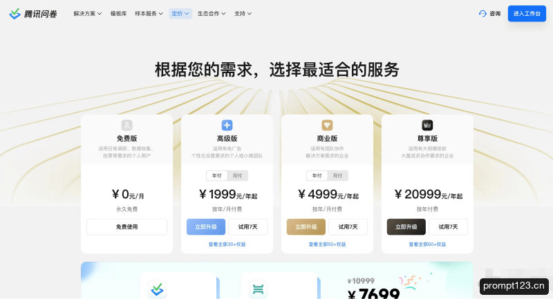 腾讯问卷 软件截图