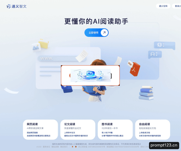通义智文