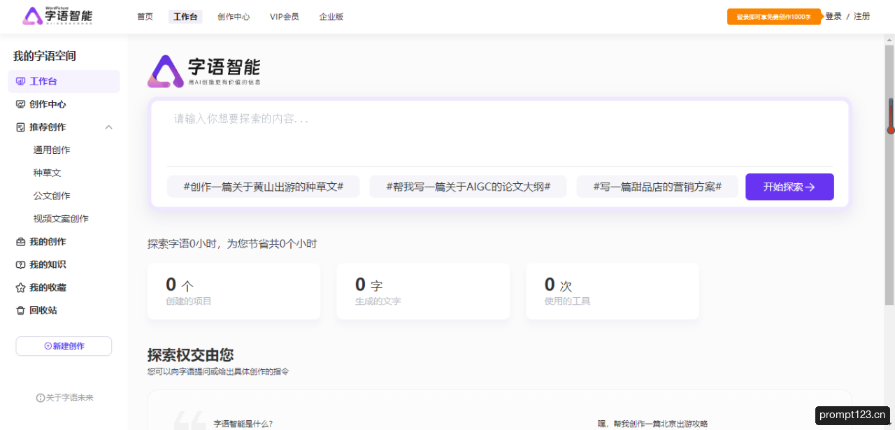 字语智能