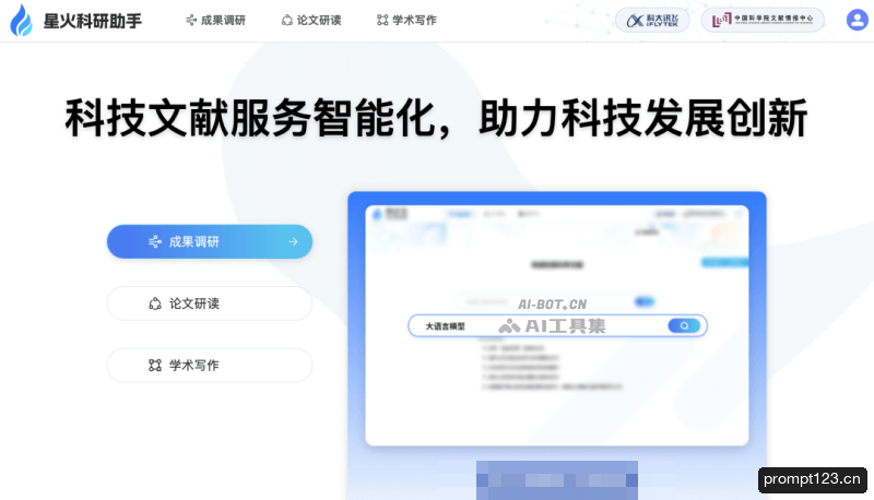 星火科研助手
