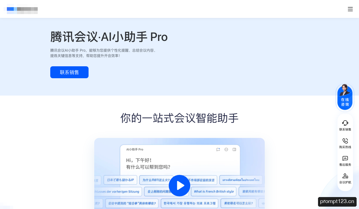 腾讯会议AI小助手